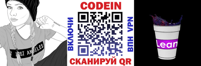 Кодеин Purple Drank  Купить где  Пермь 